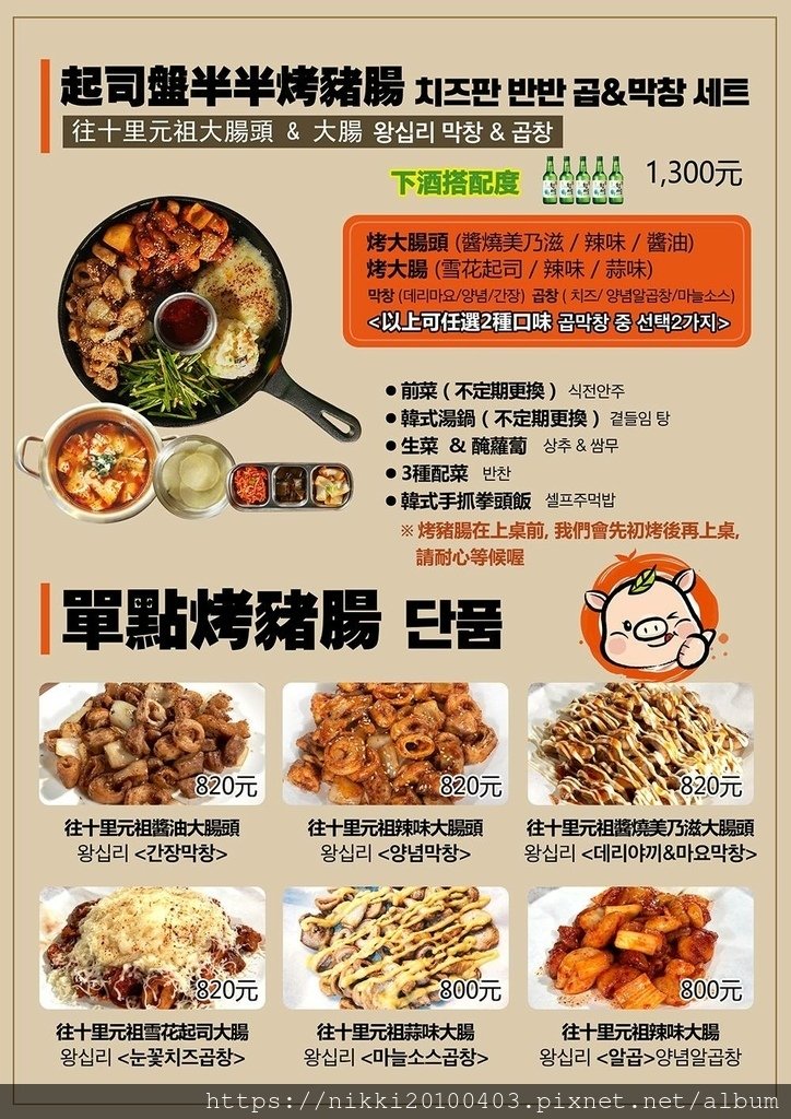 台北最強韓式烤腸！小班烤腸，超司半半烤腸套餐必吃，酥脆烤豬皮