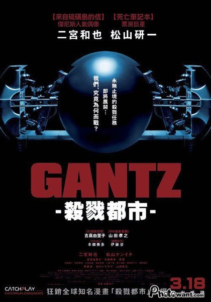 殺戮都市 GANTZ