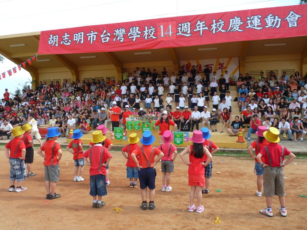 校慶運動會