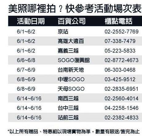 植村秀2013全台巡迴炫彩日本限量彩妝拍照盛會