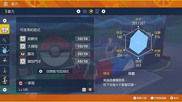 [筆記]寶可夢朱紫初心者攻略（包含與手機連動）
