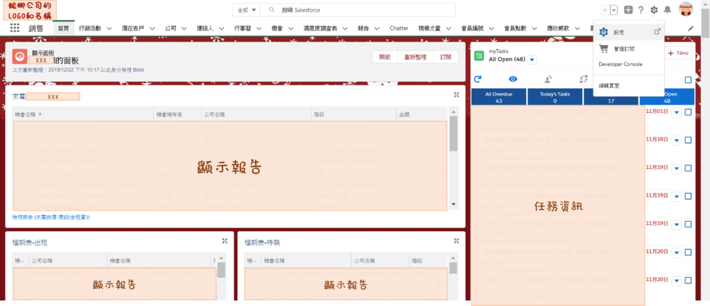 salesforce介面介紹-主畫面-聖誕節.png