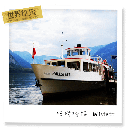 哈修塔特-Hallstatt-02