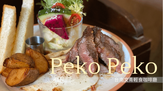 pekopeko.png