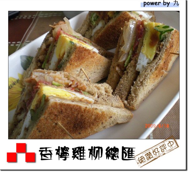 來來-香檸雞柳總匯.jpg