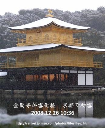 金閣寺初雪.jpg