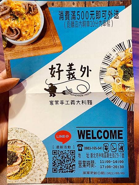中和美食推薦》好義外義大利麵4/15新品上市，一吃就愛上的蒜