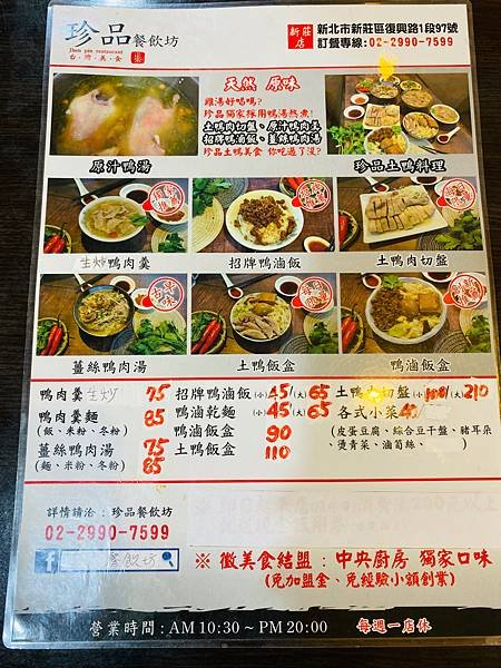 新莊美食在地人都推珍品餐飲坊》主打珍品四鴨  招牌鴨滷飯、薑