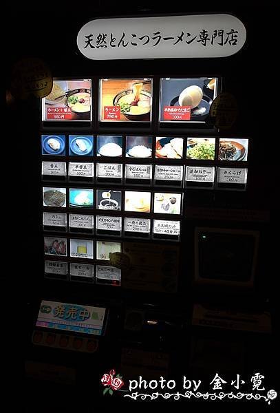 一蘭拉麵機器點餐.jpg