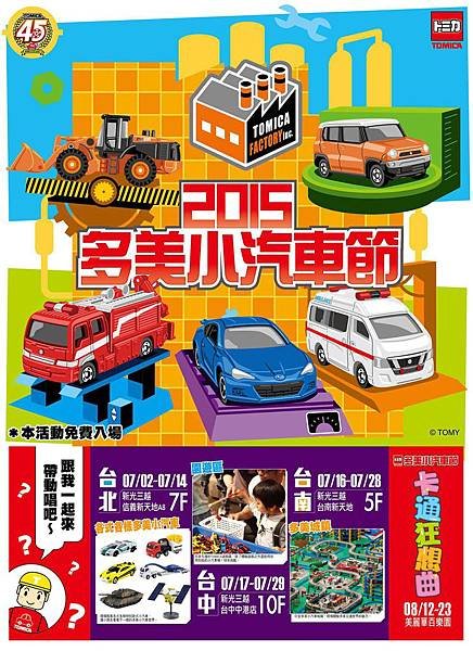 2015tomica-1