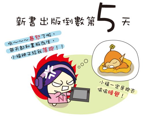 陪NiNi醬一起倒數吧！倒數第5天