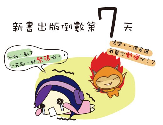 還有七天＠＠
