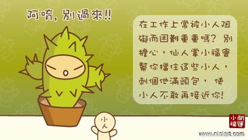 小人退散