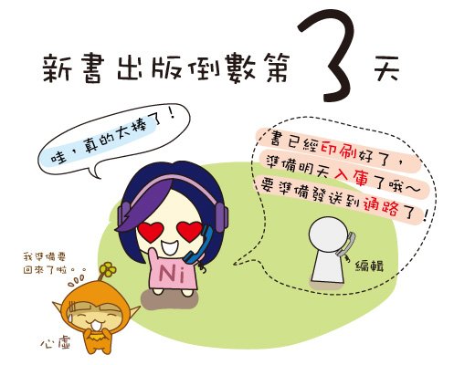 陪NiNi醬一起倒數吧！倒數第3天