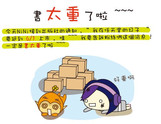書太重了～金石堂跟博客來遲到了