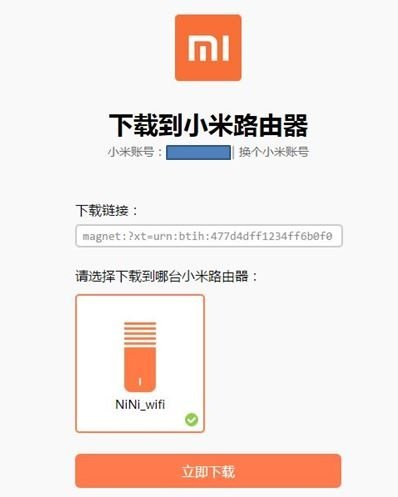 下載到小米路由器2