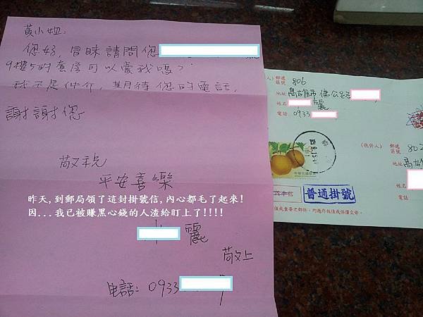 4.被賺黑心錢的人渣給盯上了