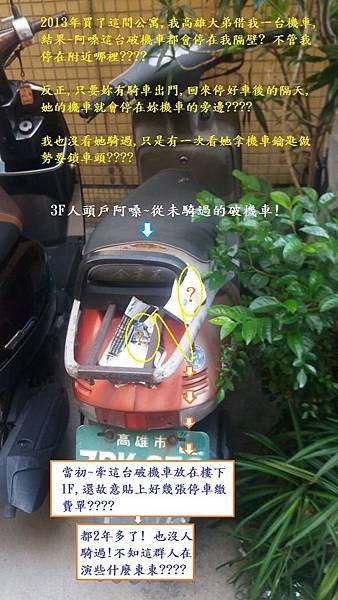 2.2年都沒騎過的破機車