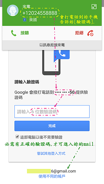 3.打電話告訴妳驗證碼