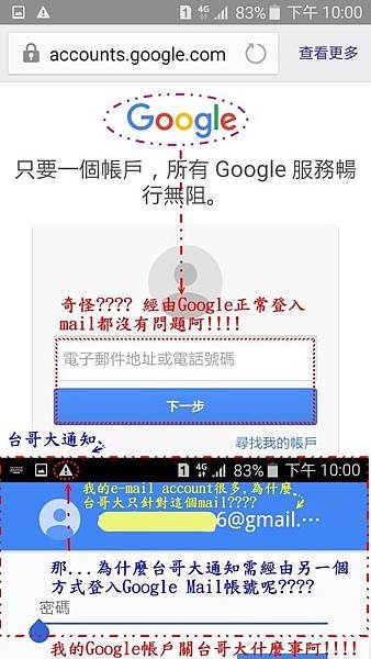 10我的google帳戶關台哥大什麼是阿-1