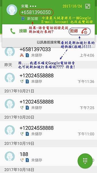 1.Google電話語音認證~來自新加坡