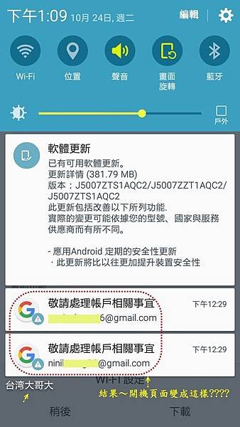 3.結果~開機業面變成這樣