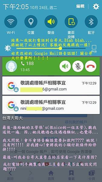 4.有關語音認證,打到台哥大客服中心