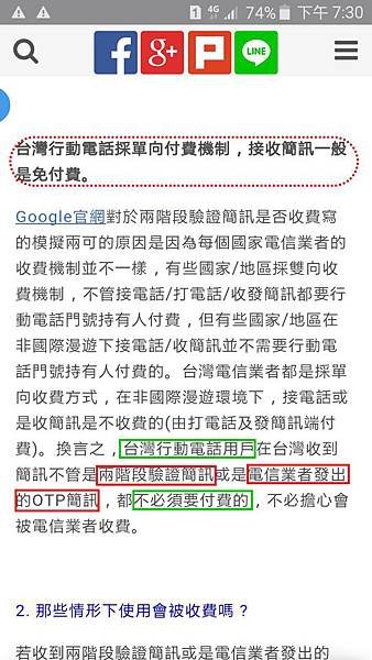5.驗證簡訊&amp;OTP簡訊不需付費