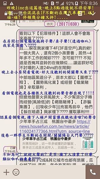 1.line出這篇掩耳盜鈴 整晚不得安寧