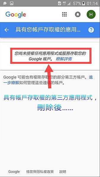 6.具有帳戶存取權的第三方應用程式，刪除後……