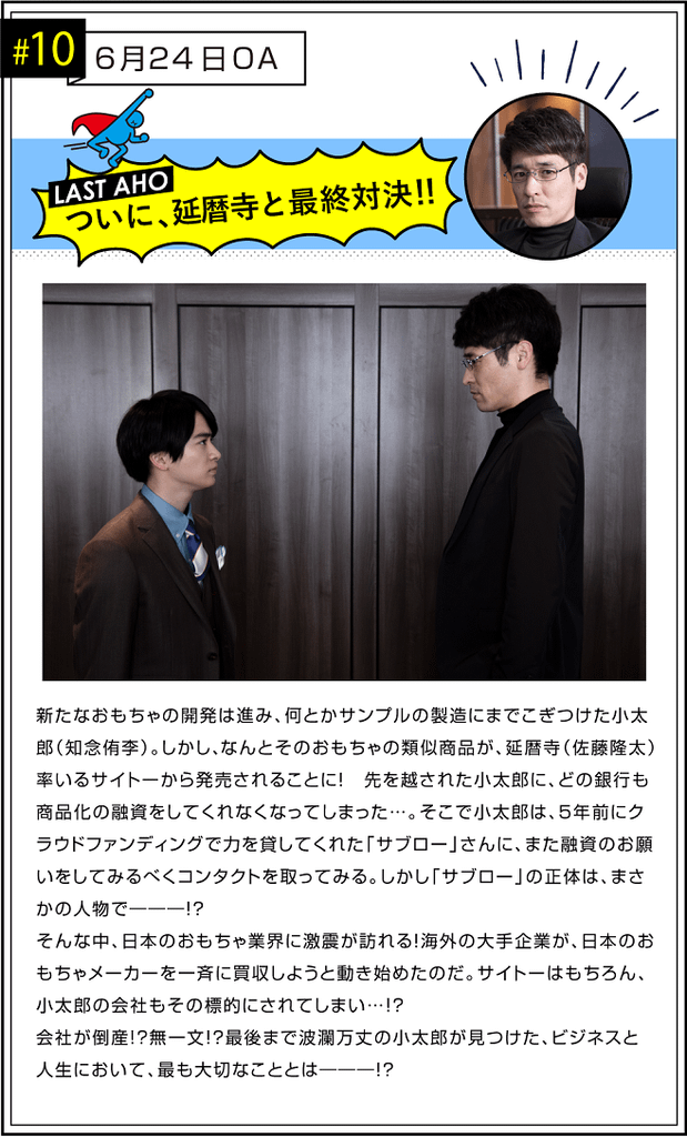 20190624 Ahodrama-99_99_10.png