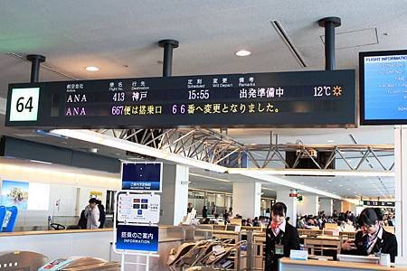 東京羽田空港第二ターミナル