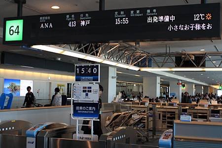 東京羽田空港第二ターミナル