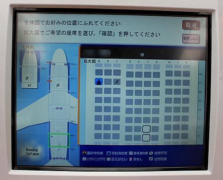 ANA自動チェックイン・購入機