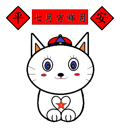 七月 吉祥月2.png