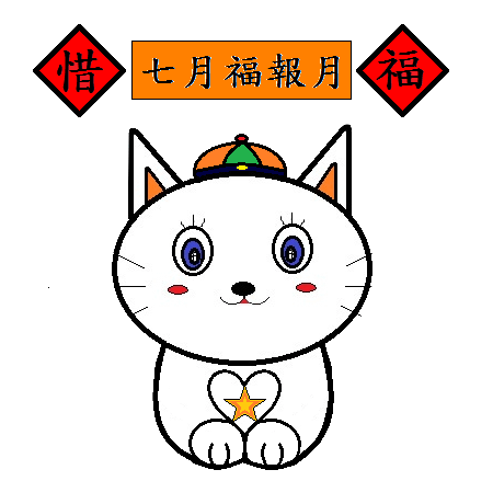 七月 福報月2.png