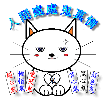 kelly cat人間鬼.png