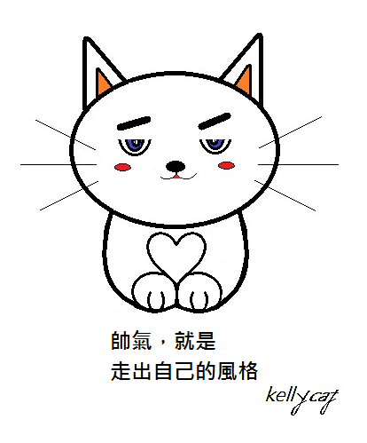 帥氣風.png