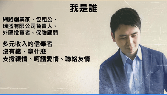 這17部理財影片的製作者，​  2年多不見，衛星變成了教別人財務自由的老師，而NICK還是學習富爸爸現金流的學生，  衛星達到了財務自由的網路創業家，而NICK還是期待薪水的員工，  雖然很沒面子，NICK還是和衛星請教為什麼同樣是在上次玩過現金流之後２年多的時間NICK和衛星差了這樣多，  NICK知道衛星很想把他在這四年所學全部傳授，不過只有短短幾分鐘的時間實在說不完，  衛星說他有把這四年的精華濃縮在17部理財影片之中，當下NICK就買了這17部影片