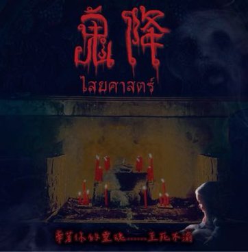 【鬼降】月蝕謎願❖不對R為啥不是下降頭給我們老闆啊!!!