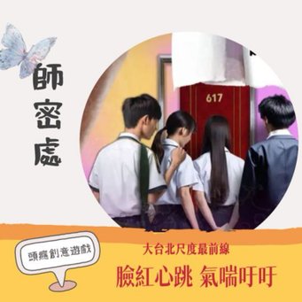 【師密處】頭癮工作室❖ 真相只有一個:D