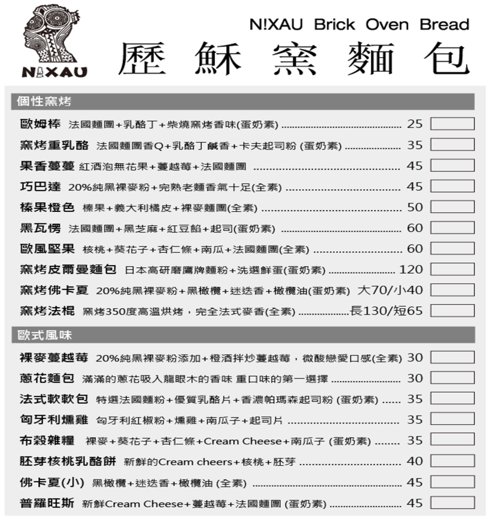 歷穌窯菜單_左.png