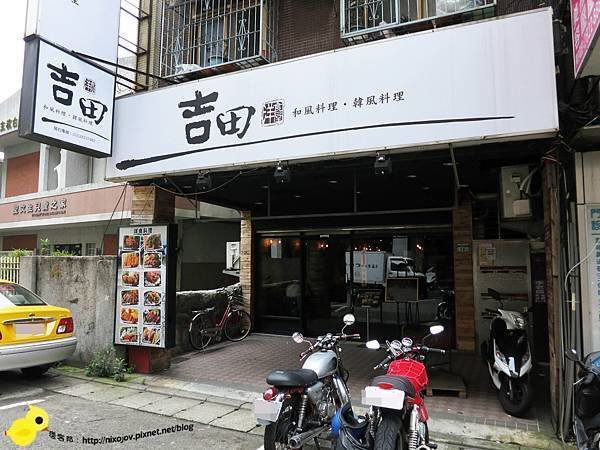 【台北 北投】吉田洋食屋-好吃的鐵板鍋巴料理