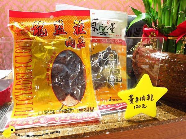 【台北 永和】全台唯一京宴屋金門酒糟牛肉火鍋、龍益莊牛肉乾