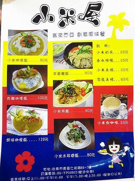 【台南】小米屋-來自馬來西亞的風味餐