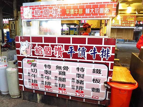 【新莊】給個讚平價牛排輔大花園夜市店-獨特的蒜味醬