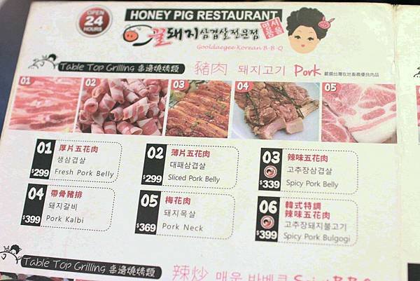 【台北】HONEY PIG-24小時韓式烤肉店