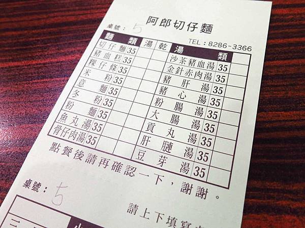 【蘆洲】阿郎切仔麵-湯頭鮮甜、價格平民-捷運三民高中站