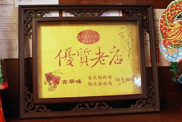 【新莊中秋月餅】老順香糕餅店-百年餅店，永恆不謝