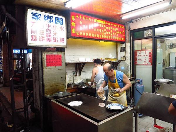 【永和美食】家鄉園刀削麵-現揉現桿現做的蔥油餅